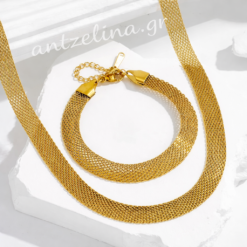 Σετ Χρυσό Πλεκτό Ατσάλι