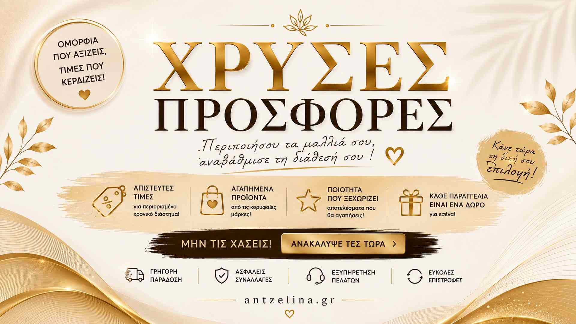 ΠΡΟΣΦΟΡΕΣ